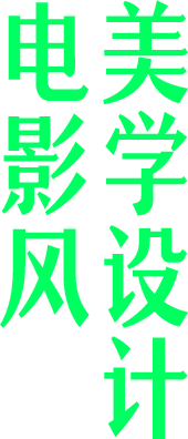 杉姐电影风