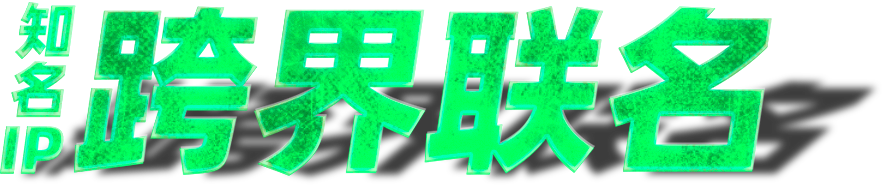 全网曝光